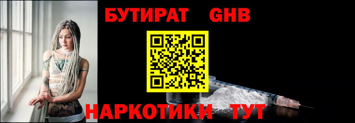 Киселёвск  БУТИРАТ жидкий экстази  Вход с VPN 