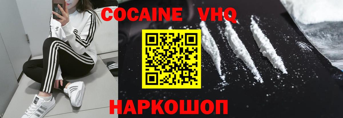 Киселёвск  Кокаин VHQ  COCAIN 97%  Вход с VPN 