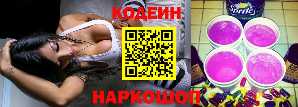 Киселёвск  Кодеин напиток Lean (лин)  Вход с VPN 