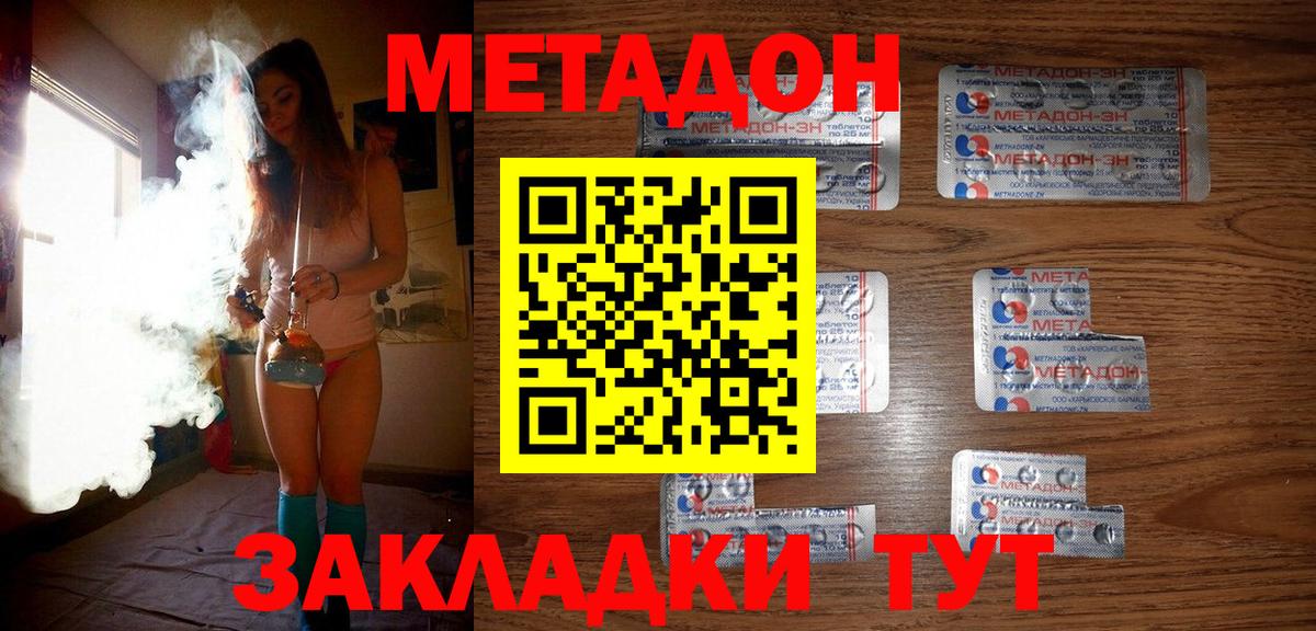 МЕТАДОН VHQ  Вход с VPN  Киселёвск  Метадон кристалл 